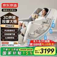 京東京造2025新款按摩椅H8國家補貼家用全身按摩太空艙零重力多功能智能電動(dòng)按摩沙發(fā)椅生日禮物送父母