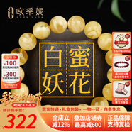 歐采妮蜜蠟手串天然無(wú)烤金絞蜜俄料妖花白花蜜雞油黃佛珠文玩手鏈送禮物 6.5-7mm