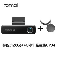 70邁70mai超高清4K夜視4G停車監(jiān)控雙攝前后雙錄 70邁M800(128G)+UP04遠(yuǎn)程4G監(jiān)控線