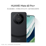 華為（HUAWEI）旗艦手機(jī) Mate 60 Pro+  16GB+512GB 硯黑
