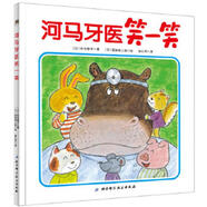 二手河馬牙醫笑一笑 佐倉智子 9787530476611 85新