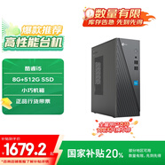 聯(lián)想來(lái)酷商務(wù)臺式機電腦主機(12代酷睿i5-12450H 8G 512G SSD )