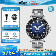天梭（TISSOT）【官方授權(quán)店】瑞士手表 海星系列潛水手表螺旋表冠自動(dòng)機(jī)械男表 藍(lán)盤米蘭鋼帶T120.407.11.041.02