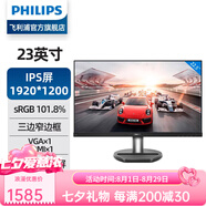 飛利浦（PHILIPS）230S8QHSB 23英寸IPS臺式電腦顯示器窄邊框IPS低藍光顯示屏 230S8QHSB 官方標(biāo)配