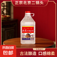 【口糧酒首選】北京二鍋頭清香型高度桶裝泡藥酒白酒 42度 5L 1桶