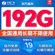 中國(guó)廣電 CHINA BROADNET 5G流量卡電話卡全國(guó)通用流量手機(jī)卡純上網(wǎng)卡永久不限速5G本地卡廣電長(zhǎng)期流量卡 廣龍卡丨19元192G全國(guó)通用+長(zhǎng)期套餐
