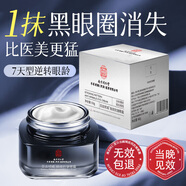 南京同仁堂抗皺眼霜黑眼圈重度去除淡化細(xì)紋提拉緊致眼紋男女士護(hù)膚品