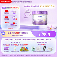 雀巢（Nestle）新品 超啟能恩部分水解配方奶粉3段（12-36月）230g
