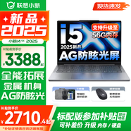 聯(lián)想小新14/小新Pro14 2025補(bǔ)貼可選 高性能超輕薄筆記本電腦 學(xué)生游戲設(shè)計辦公本 標(biāo)壓酷睿 13代i5 16G 1TB｜小新14SE補(bǔ)貼找客服 IPS高清全面屏｜DC調(diào)光 護(hù)眼無閃爍