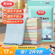 美麗雅廚房抹布40*40cm5片家用清潔擦灰布加大加厚擦玻璃鏡面不易留痕