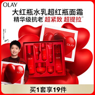 玉蘭油（OLAY）大紅瓶水乳超紅瓶面霜禮盒緊致護(hù)膚品套裝七夕情人節(jié)禮物送女友