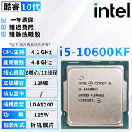 英特爾（Intel）10代 酷睿i3 i5 i7 i9 全系列處理器 10400F 10600kf 拆機(jī)散片CPU i5-10600KF【散片】