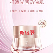真麗斯（Genlese）S7一抹水潤亮膚素顏霜50g提亮保濕遮瑕