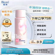 碧柔（Biore）清潤卸妝乳30ml眼唇卸 敏感肌干皮養(yǎng)護滋潤 卸養(yǎng)合一卸妝油自營