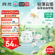 爽然（shinrea）天鵝拉拉褲XXXL56片超薄男女通用超柔透氣【品牌直供 安心品質(zhì)】