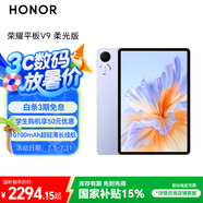 榮耀平板V9 柔光版【國家補貼】11.5英寸平板電腦 綠洲護眼屏 超輕薄長續(xù)航 12GB+256GB 廬煙紫
