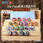 名創(chuàng  )優(yōu)品（MINISO）海賊王系列 瓶蓋吧唧冰箱貼盲盒手辦玩具擺件生日禮物男女