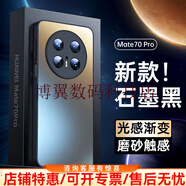摩斐適用華為mate70pro手機殼pro+保護套鏡頭全包硅膠軟邊框防摔超薄 石墨黑 Mate70