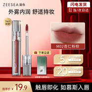 ZEESEA滋色霧感唇釉姿色口紅潤(rùn)唇膏唇彩唇蜜裸妝 M02杏仁粉棕 生日禮物