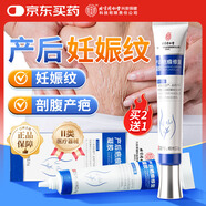 同仁堂祛疤膏 妊娠紋剖腹產(chǎn)后去祛疤痕修復醫用硅酮凝膠疤痕增生