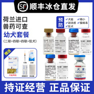 英特威【順豐+冰袋】寵必威狗二聯(lián)四聯(lián)疫苗狂犬成犬幼犬預(yù)防針細(xì)小犬瘟 28天以上通用犬套餐：2聯(lián)+4聯(lián)+4聯(lián)+狂犬