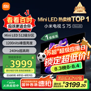 小米（MI）電視S75 Mini LED 75英寸 240Hz高刷 512分區(qū) 1200nits峰值亮度 一級能效 國補補貼 L75MA-SPL