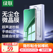 綠聯(lián)【秒解鎖丨0.12mm超薄】適用小米15spro/pro/ultra手機(jī)膜小米14Pro/Ultra手機(jī)膜非鋼化膜秒貼膜2片