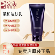 瑪麗艷滋潤爽膚水150ml滋潤水保濕修護完美爽膚水 柔和潔膚乳