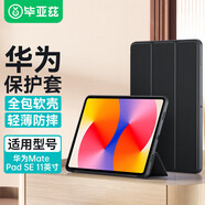畢亞茲適用2024款華為MatePad SE保護(hù)套 華為平板電腦11英寸保護(hù)殼 真機(jī)開孔三折支撐 PB530-金剛黑
