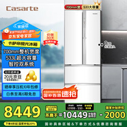 卡薩帝（Casarte）攬光冰箱星空版533L零嵌入式法式四開(kāi)門(mén)雙系統家用國家補貼20%一級能效冰箱BCD-533WGCFDM4WKU1