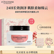 歐舒丹身體乳禮盒新品綺夢櫻花潤膚露200ml保濕滋潤留香七夕禮物送女友