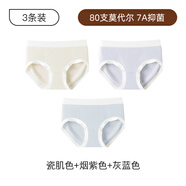 意芬7A抗菌莫代爾內(nèi)褲少女生甜美學(xué)生無痕夏季薄款透氣女士三角短褲頭 瓷肌色+煙紫色+灰藍(lán)色 M （建議80-105斤穿著）