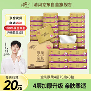 清風(fēng)（APP）【李昀銳同款】抽紙 原木金裝4層75抽*48包S碼 衛(wèi)生紙巾抽 整箱
