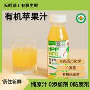 有機蘋(píng)果水果紅富士維納斯新鮮自然成熟蘋(píng)果汁不打蠟農場(chǎng)直發(fā)新果 260ml*6瓶有機蘋(píng)果汁