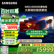 三星（SAMSUNG）98DU9000 98英寸AI電視 超薄4K無開機(jī)廣告大屏影院 UA98DU9000JXXZ 100 二級能效補(bǔ)貼【金晨推薦】