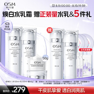 歐詩(shī)漫（OSM）珍珠白爽膚水乳液面霜護膚品套裝禮盒 七夕情人節禮物