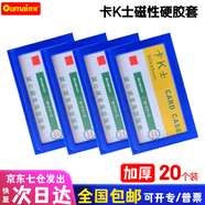 歐嘜（oumai）【爆款熱賣】磁性硬膠套磁吸卡套卡K士a4,a5文件保護(hù)卡套磁性展示貼標(biāo)識牌磁力貼 【京倉發(fā)貨】501藍(lán)色（20個(gè)裝）