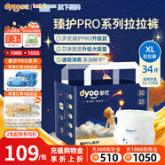 多優(yōu)（Dyoo）臻護(hù)紙尿褲尿不濕嬰兒nb紙尿褲s超薄透氣尿片尿布尿褲愛(ài)嬰室同款 Pro拉拉褲XL碼 34片【12-17kg】