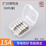 保險(xiǎn)絲5*20mm玻璃保險(xiǎn)管熔斷器6x30 250V 0.5A 1A 2A 3A 4A 5A10A 5*20mm 15A(10只/盒)