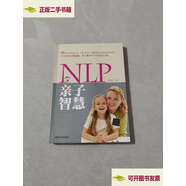 【二手9成新】NLP親子智慧 /張II① 清華大學(xué)