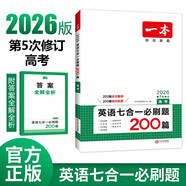 一本高考英語(yǔ)七合一必刷題200篇 2026版英語(yǔ)閱讀理解七選五語(yǔ)法完形填空應用文概要寫(xiě)作讀后續寫(xiě)