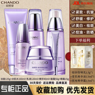自然堂（CHANDO）凝時鮮顏全系列組合裝溫和舒緩清潔保濕緊致淡紋美白祛斑控油平衡 潔面+水+乳液+精華+面霜+眼霜