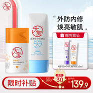 大寶清透修護防曬乳40g+VC美白淡斑精華乳50ml乳液面霜面部護膚品
