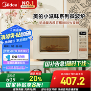 美的（Midea）小滋味系列微波爐變頻家用奶油風(fēng)百搭復古轉盤(pán)式一級能效微波爐以舊換新20L（M2H2）