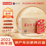 茅臺(tái) 迎賓酒（中國(guó)紅）2022年 醬香型白酒 53度 500ml*6 原箱原封 陳年老酒 宴請(qǐng)贈(zèng)禮【名酒鑒真】