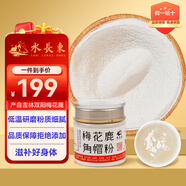 水長東梅花鹿角帽粉100克吉林梅花鹿角帽鹿角粉鹿托盤粉膠囊超微細(xì)粉