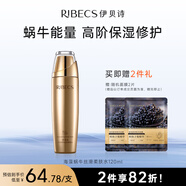 伊貝詩海藻蝸牛嫩膚水潤補水保濕護膚品濕敷化妝水爽膚水120ml