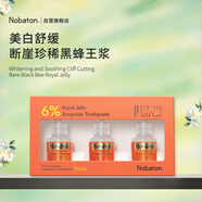 諾巴頓農(nóng)場歐洲進(jìn)口6%精華牙膏專業(yè)修護(hù)牙齦舒緩牙齒敏感牙齒還原劑