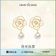 周大生（CHOW TAI SENG）山茶花珍珠耳環(huán)純銀女生輕奢法式耳釘生日禮物送女友