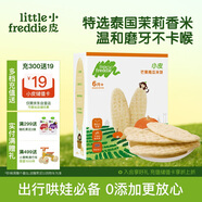 小皮（Little Freddie）嬰兒零食芒果南瓜米餅寶寶零食6個(gè)月+磨牙米餅零添加餅干48g*1盒